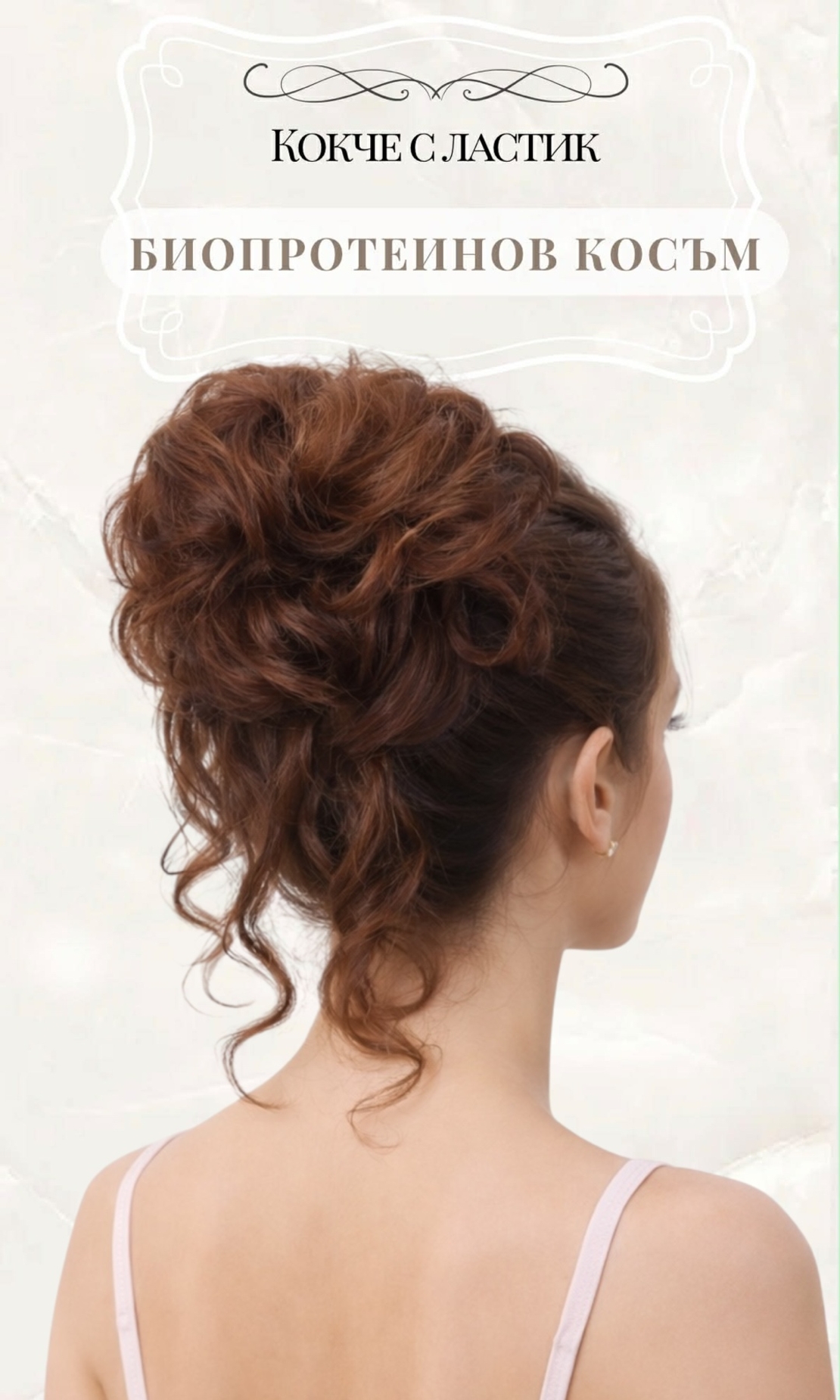 Кокче с ластик - Кафяво/Карамел