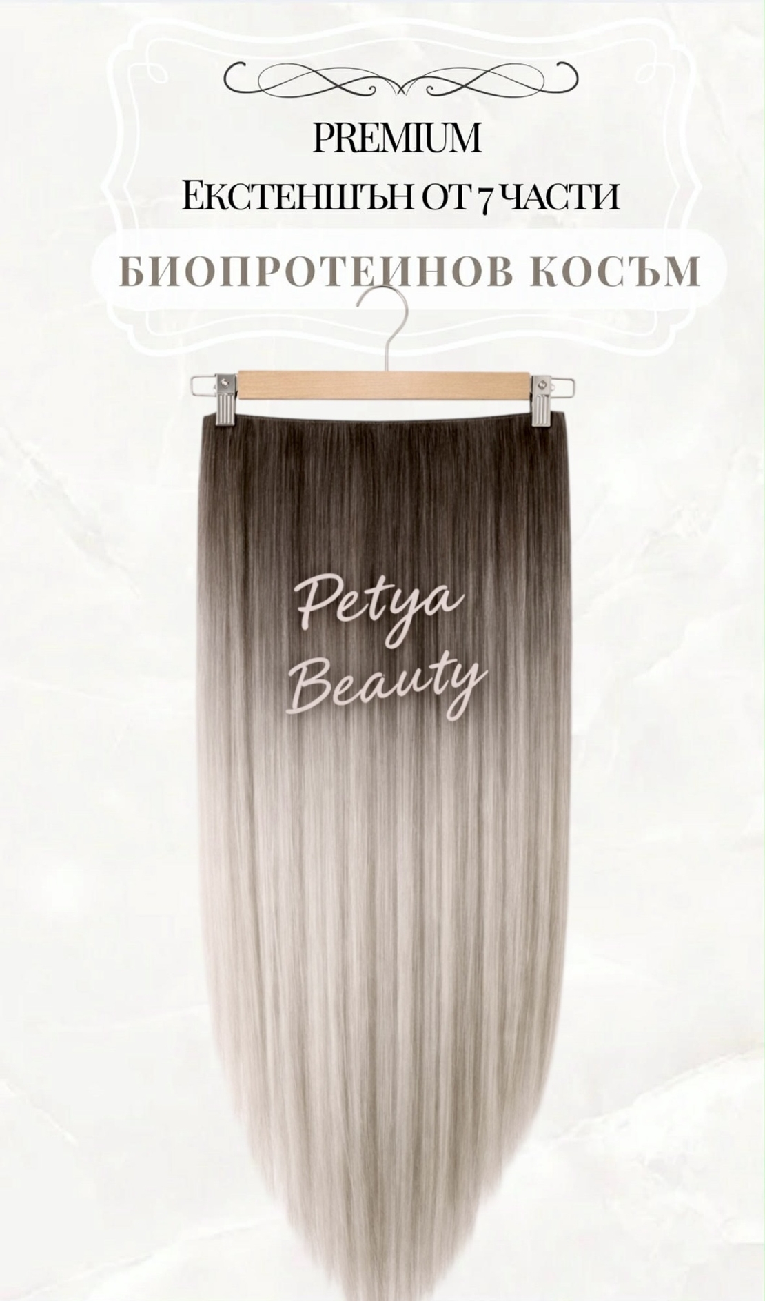 Комплект екстеншън от 7 части в цвят - ПЕПЕЛНО РУСО С ЕСТЕСТВЕН КОРЕН
