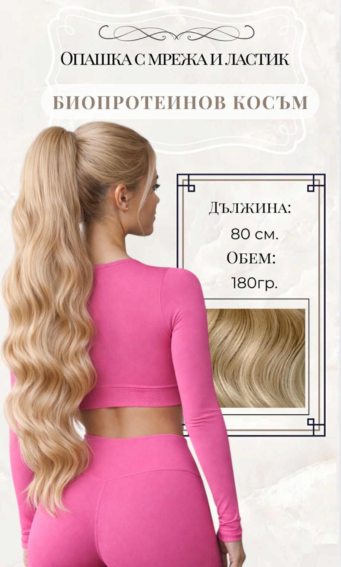 PREMIUM - Луксозна опашка - ТЪМНО РУСО НА ВЪЛНИ с мрежа и ластик - 80см