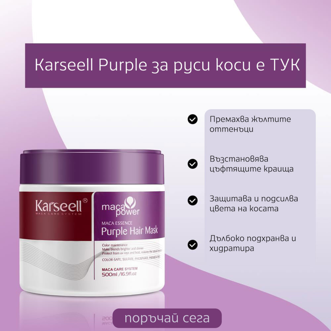 Лилава маска за матиране на руса коса Karseell 500 ml