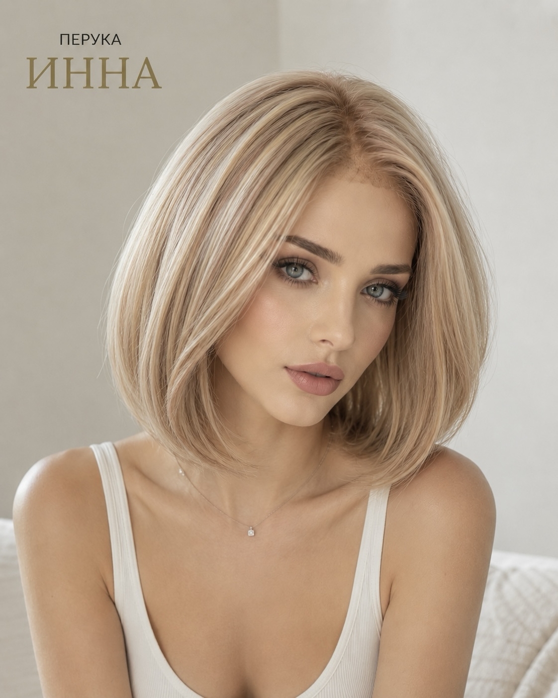 Перука - 100% естествен косъм - ИННА