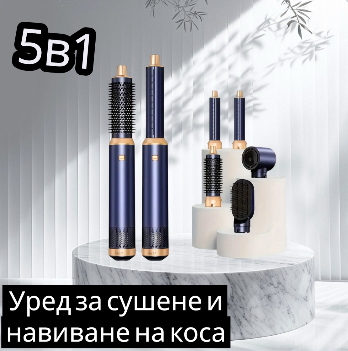 Уред за сушене и навиване на коса  5 в 1