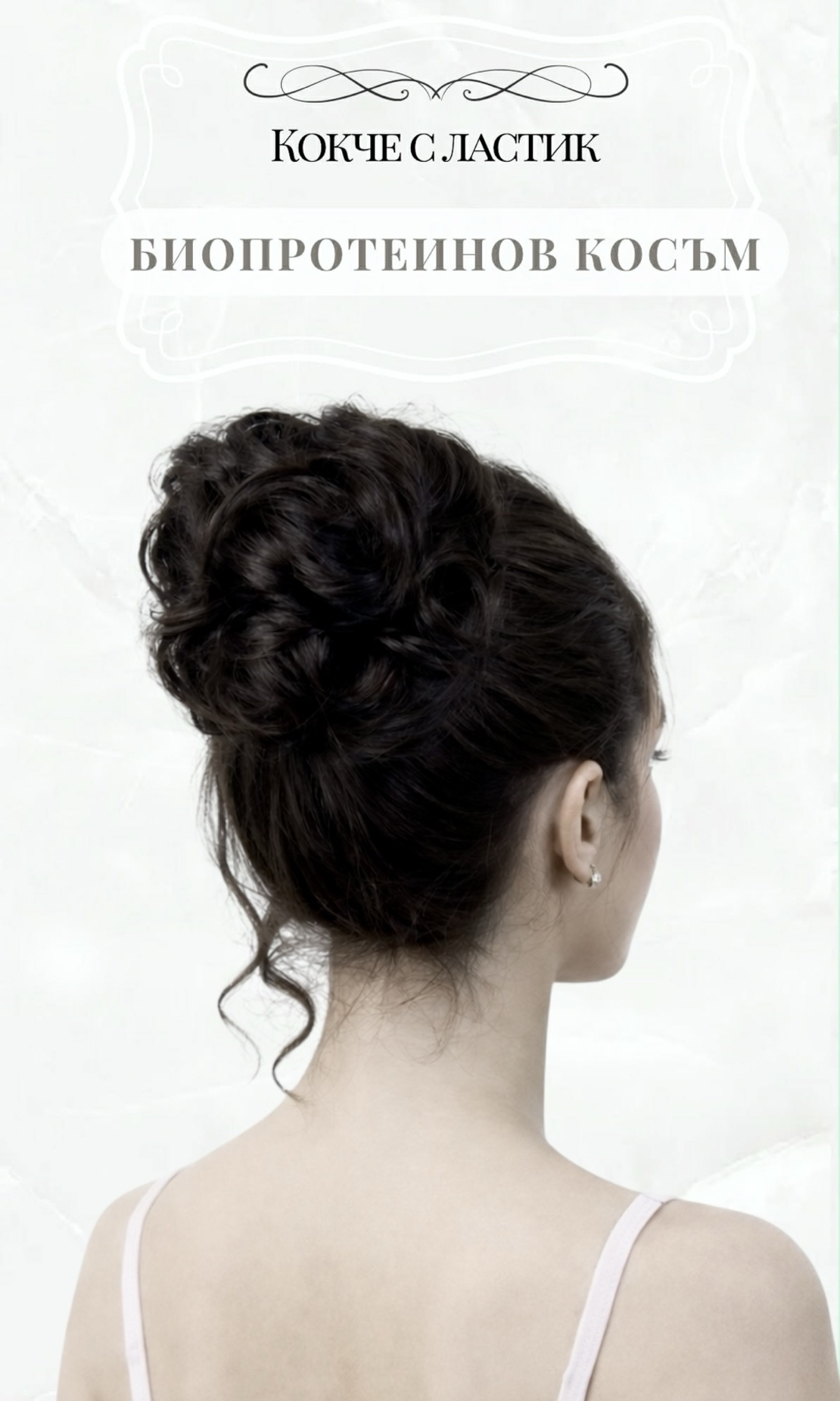 Кокче с ластик - Черно