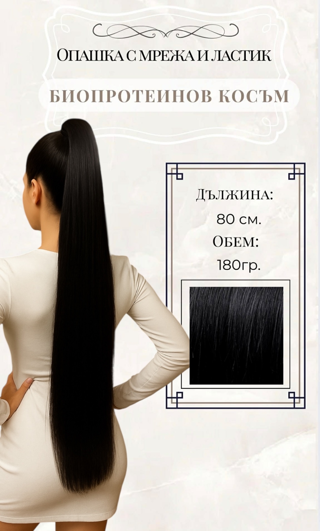 PREMIUM - Луксозна опашка - ЧЕРНО с мрежа и ластик