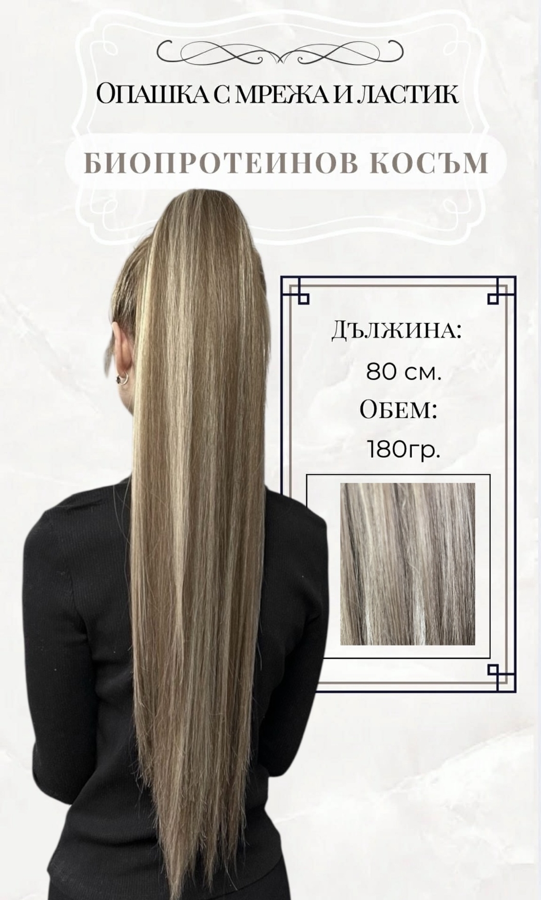 PREMIUM - Луксозна опашка - Светло кафяво/кичури с мрежа и ластик