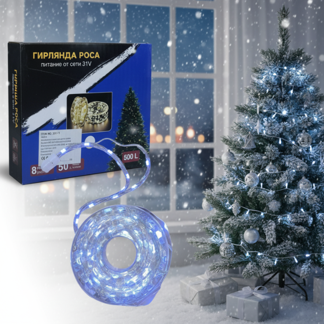 LED гирлянд с дистанционно 8 режима 500 LED 50 метра студено бял