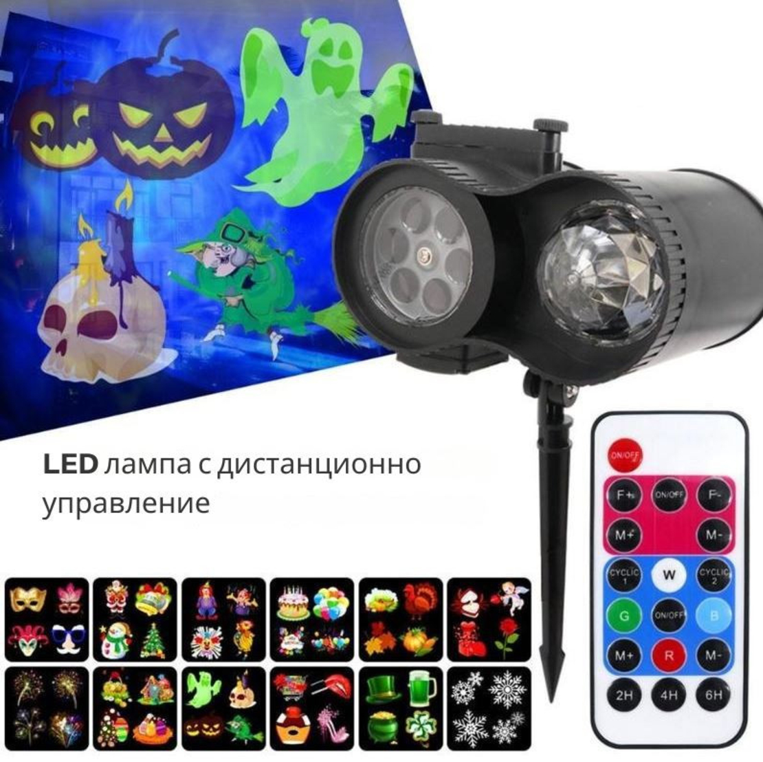 Проектор с анимации подходящ за употреба на открито и на закрито