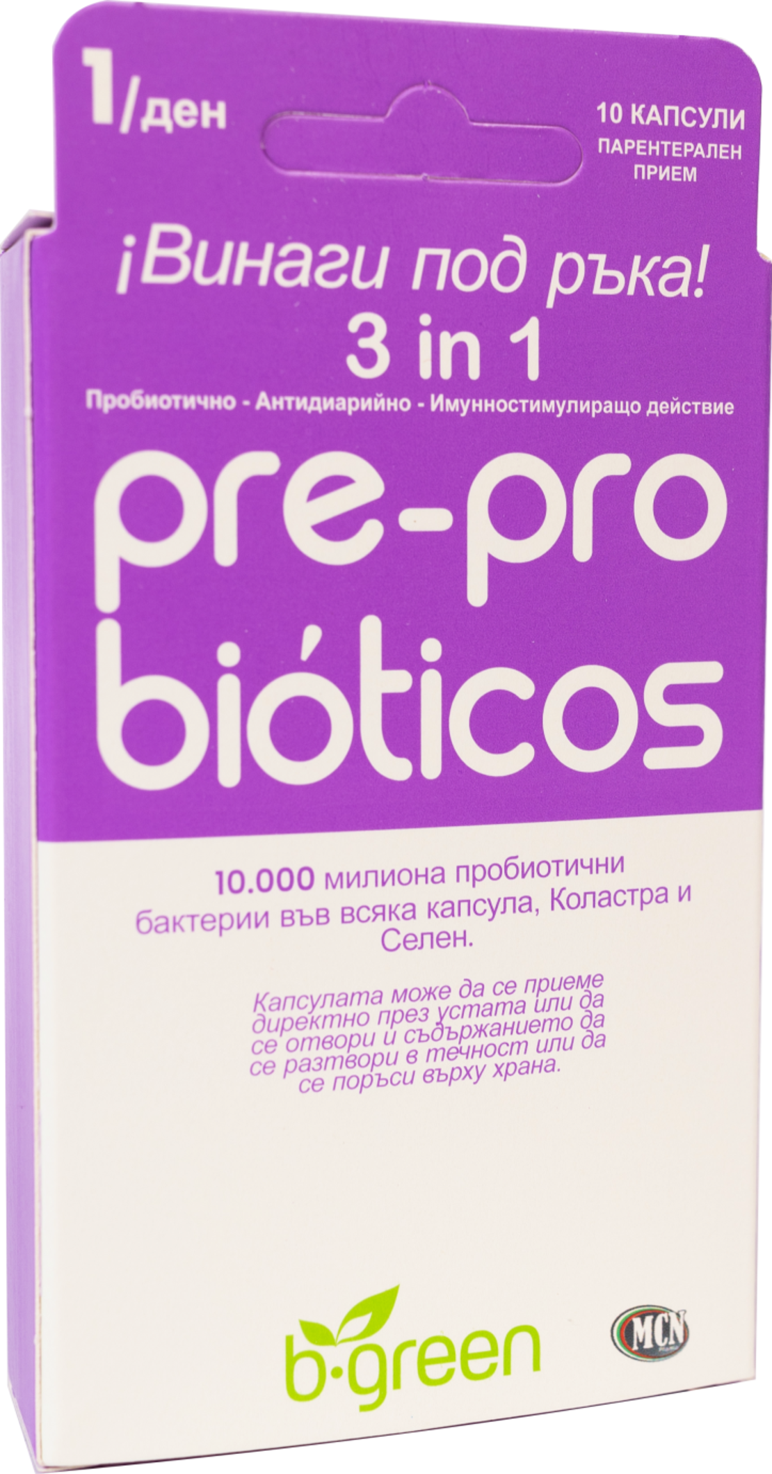 Пре-пробиотико