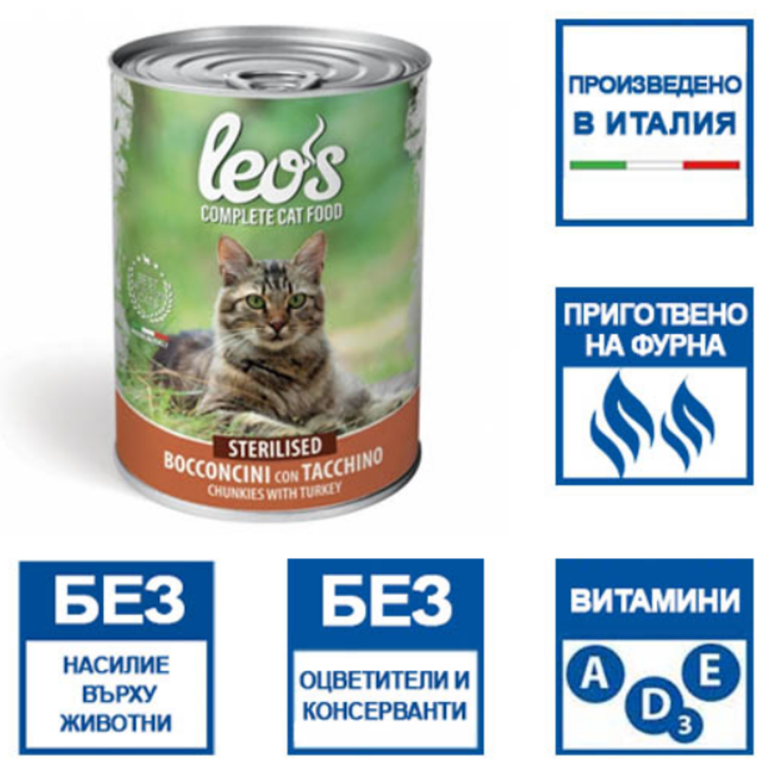 Leo’s Sterilised с пуешко – консерва хапки в сос – за кастрирани котки в зряла възраст, 415 гр
