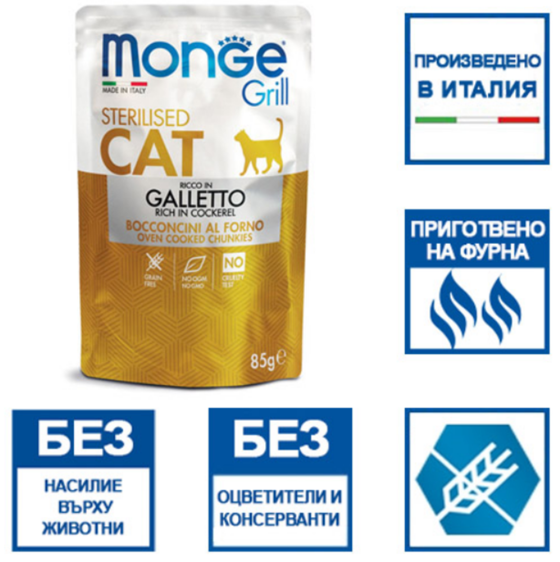 Monge Grill Sterilised с младо петле – пауч с хапки в желе – за кастрирани котки в зряла възраст, 85гр