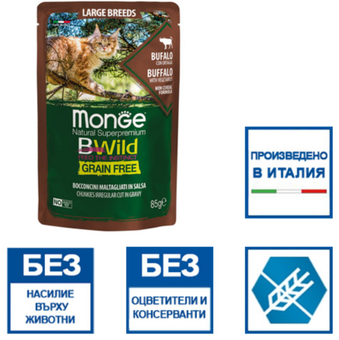 Monge BWILD Grain Free Large Breeds с биволско и зеленчуци – пауч с хапки в сос, без зърнени храни – за котенца и котки в зряла възраст от едрите породи, 85гр