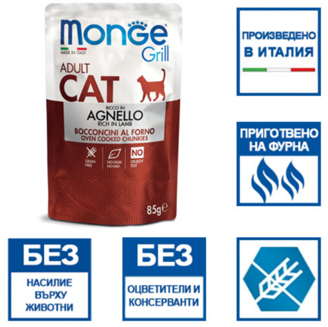 Monge Grill Adult с агнешко – пауч с хапки в желе – за котки в зряла възраст, 85гр