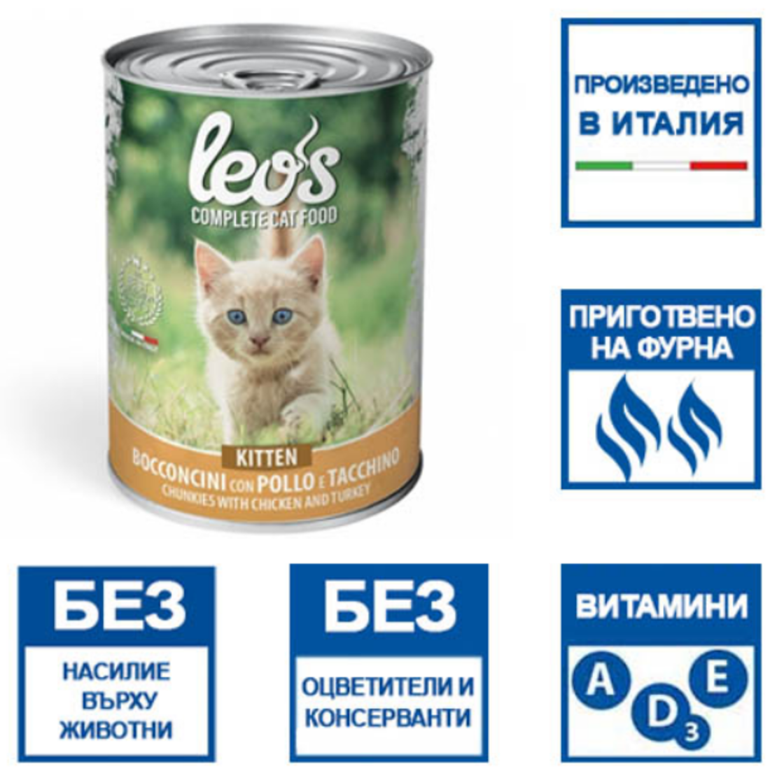 Leo’s Kitten с пилешко и пуешко – хапки с пилешко и пуешко – за подрастващи котенца, 415 гр