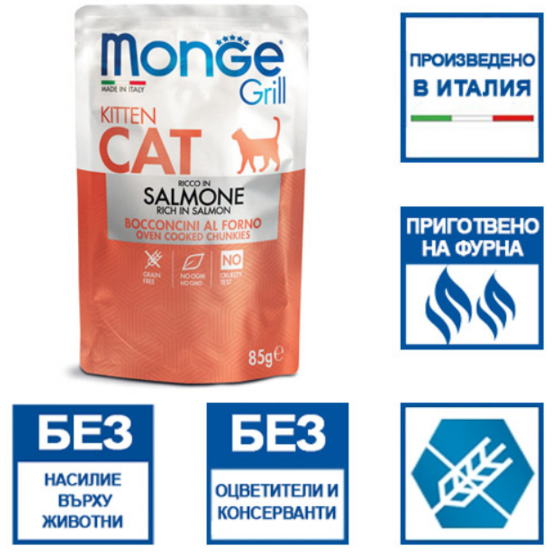 Monge Grill Kitten със сьомга – пауч с хапки в желе – за подрастващи котенца, 85гр