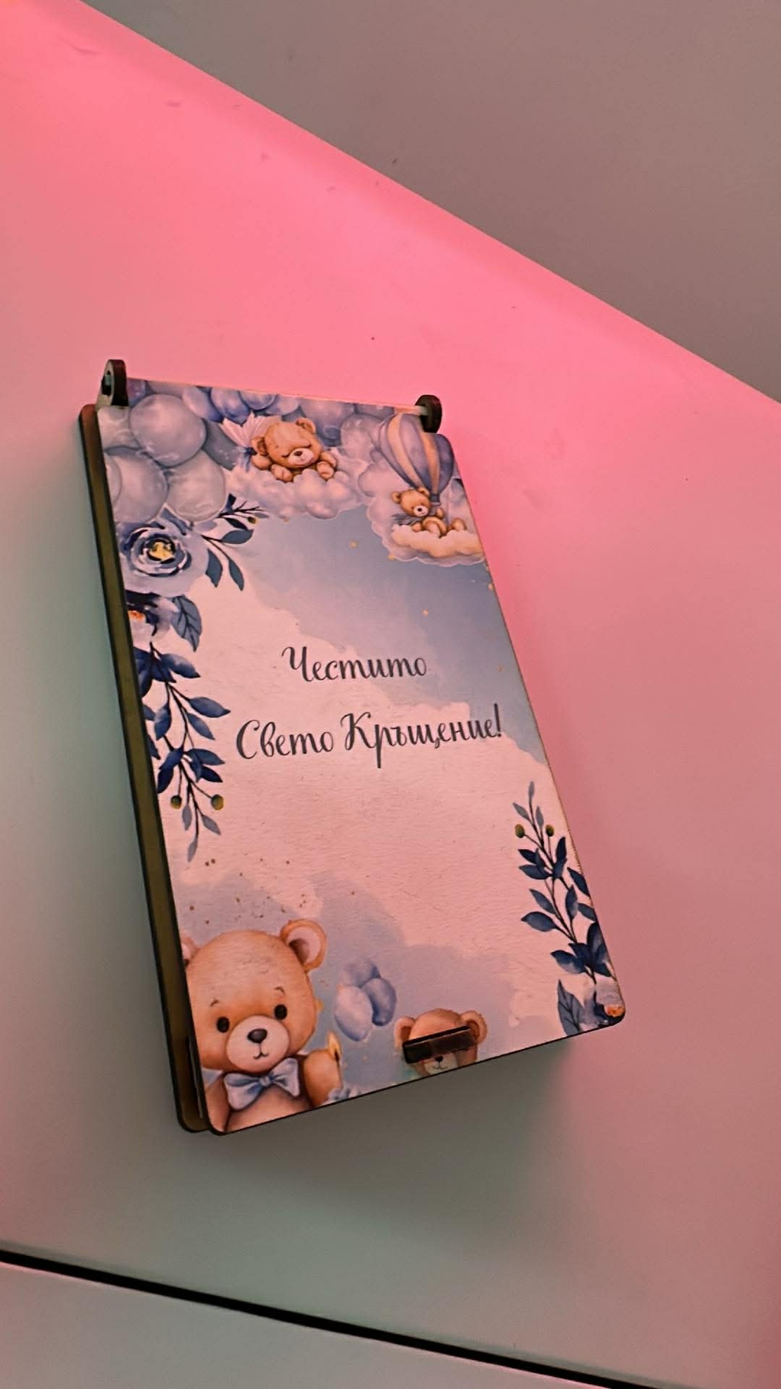 Дървена кутия за пари – Честито Свето Кръщение мечета