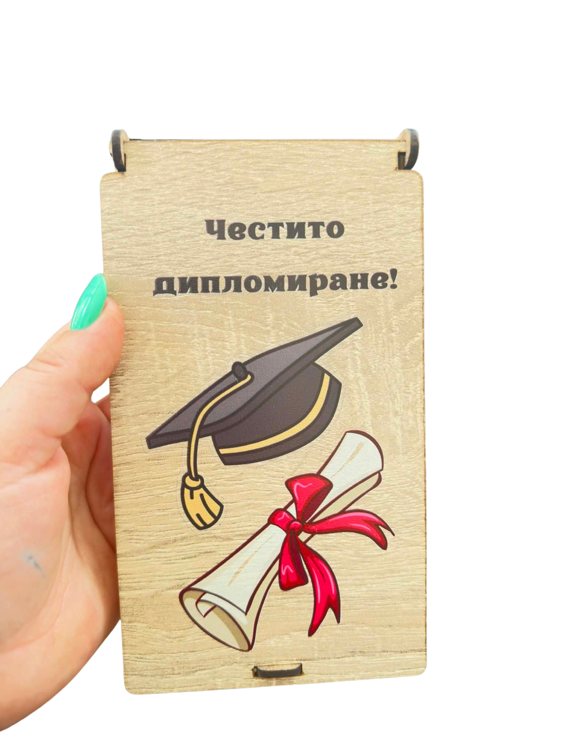 Дървена кутия за пари – Честито дипломиране панделка
