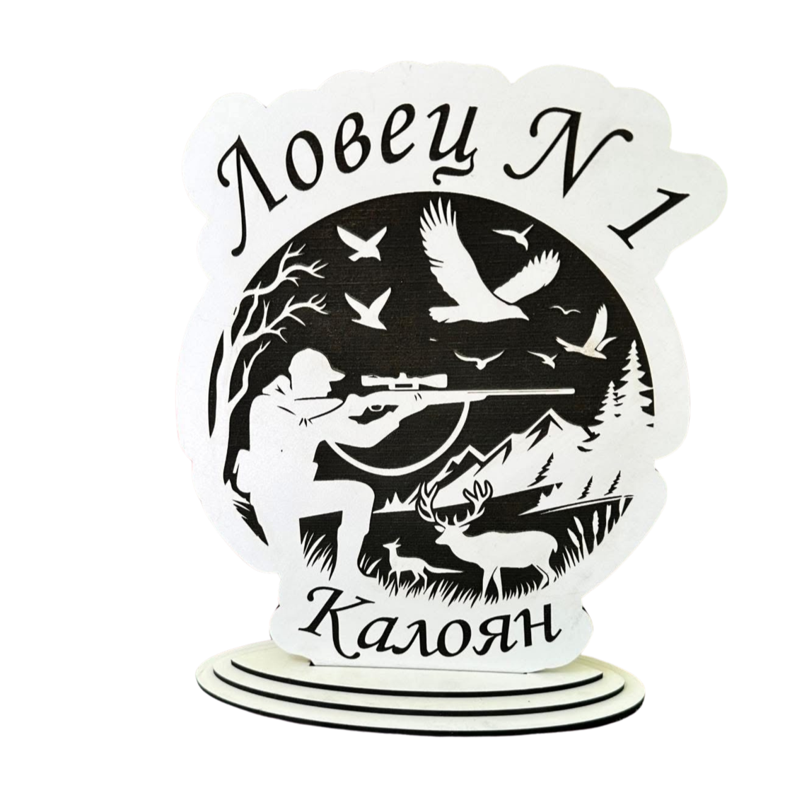 Персонализиран плакет за ловец от бял MDF