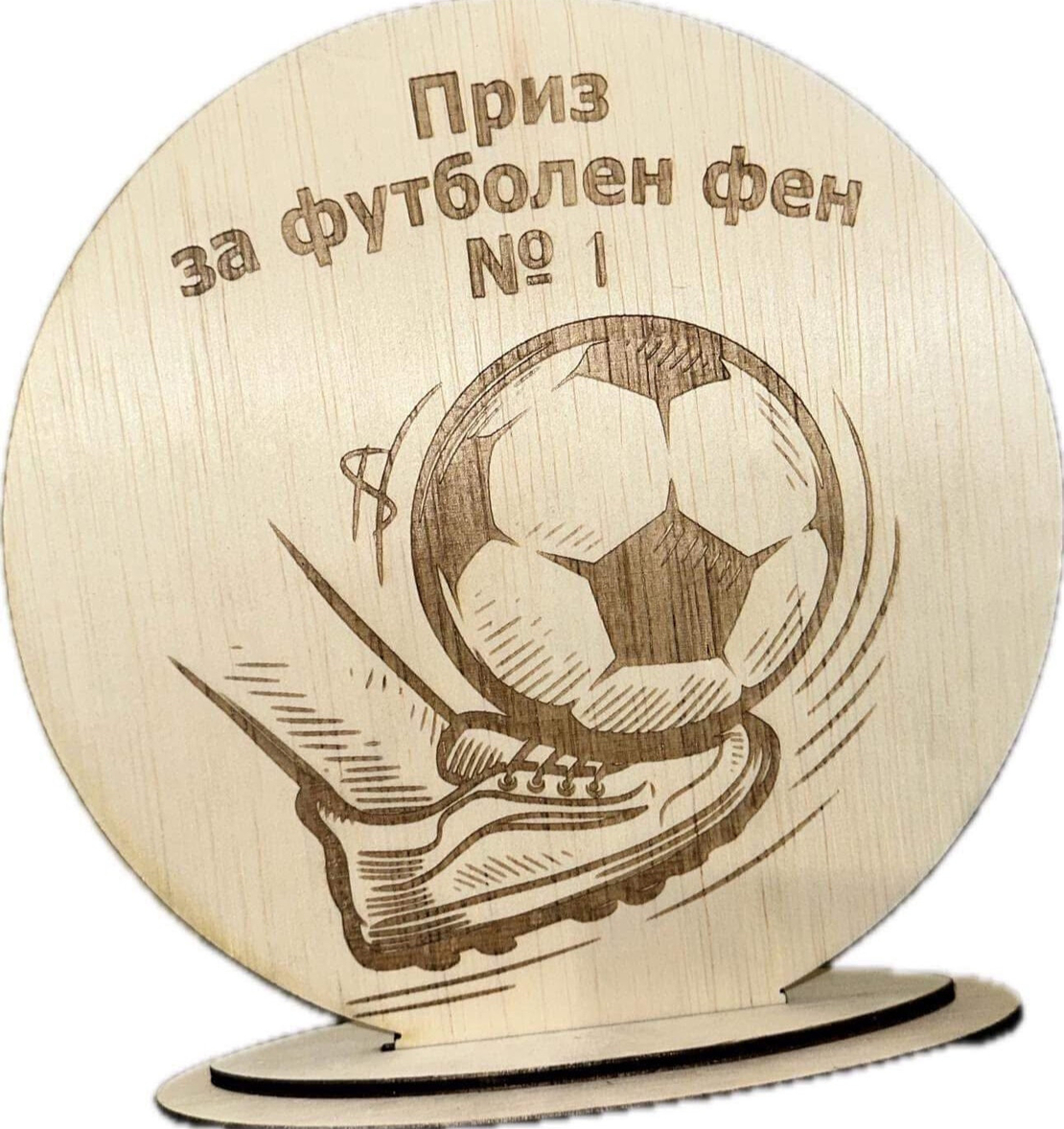 Уникален дървен плакет за футболен фен
