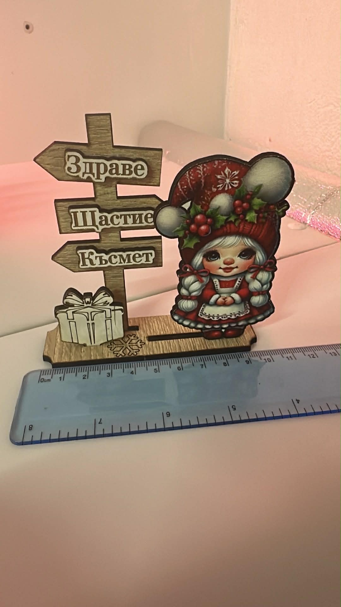 Коледна Декорация „Здраве, Щастие, Късмет“