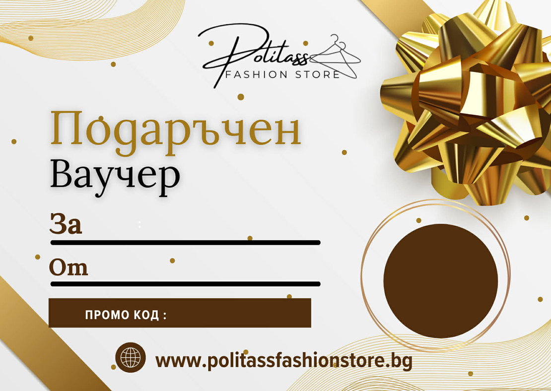✨Подаръчен Ваучер✨