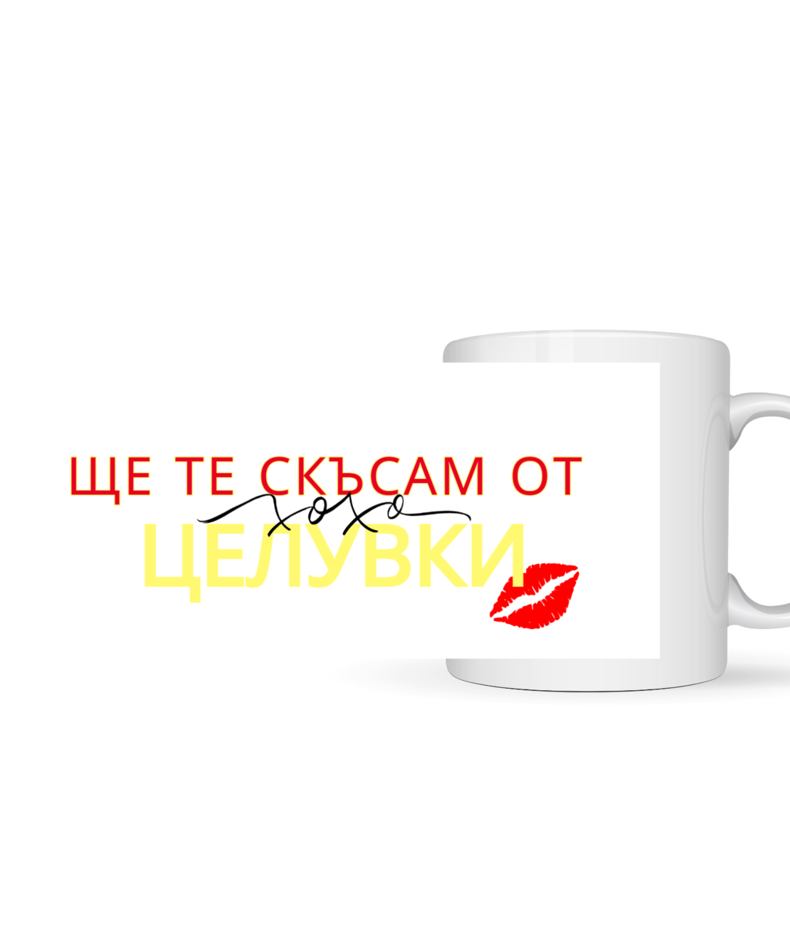 Целувки