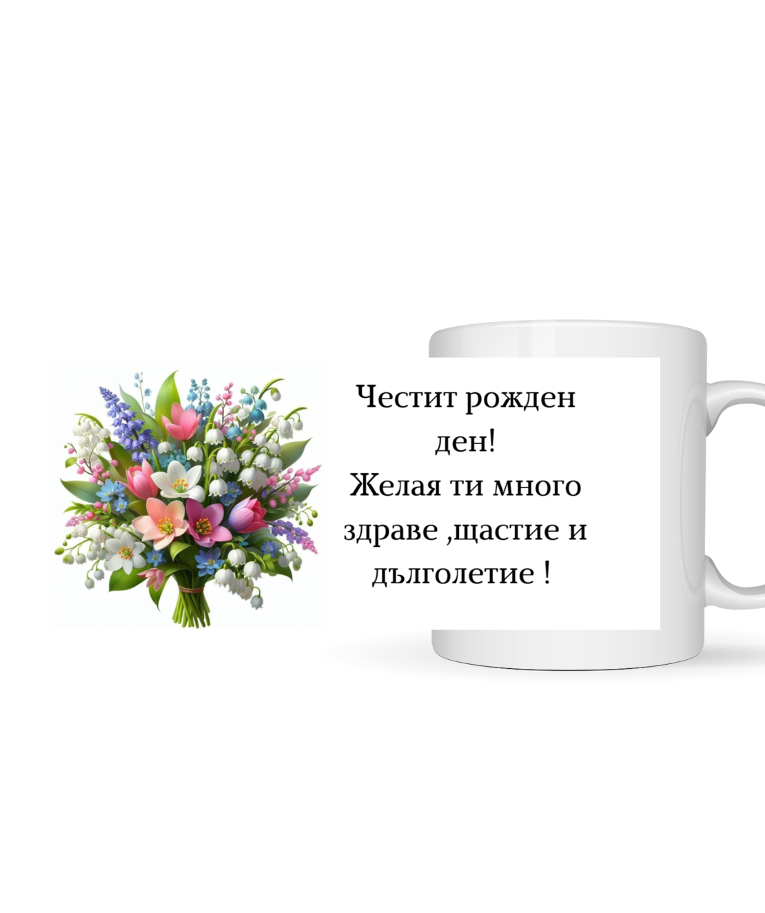 чаша честит рожден ден