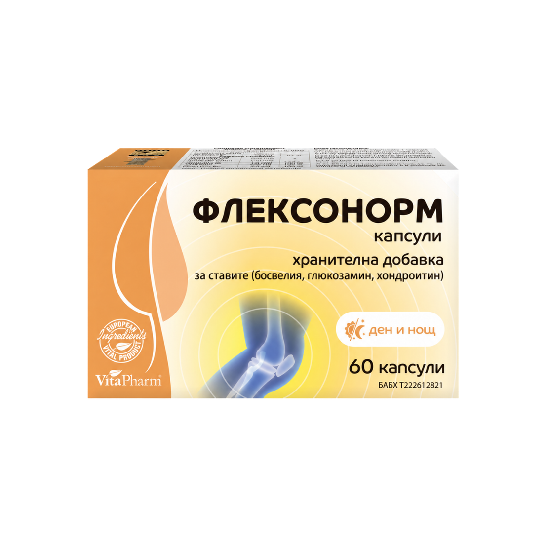 ФЛЕКСОНОРМ капсули N60 – босвелия, глюкозамин и хондроитин за ставите