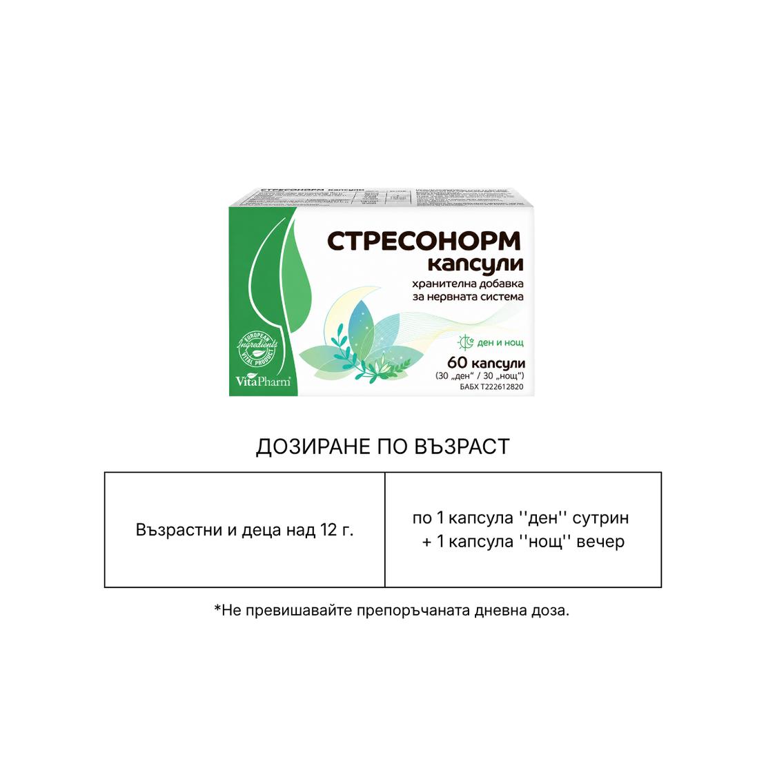 СТРЕСОНОРМ капсули N60 – формула „ден“ и „нощ“ за нервната система