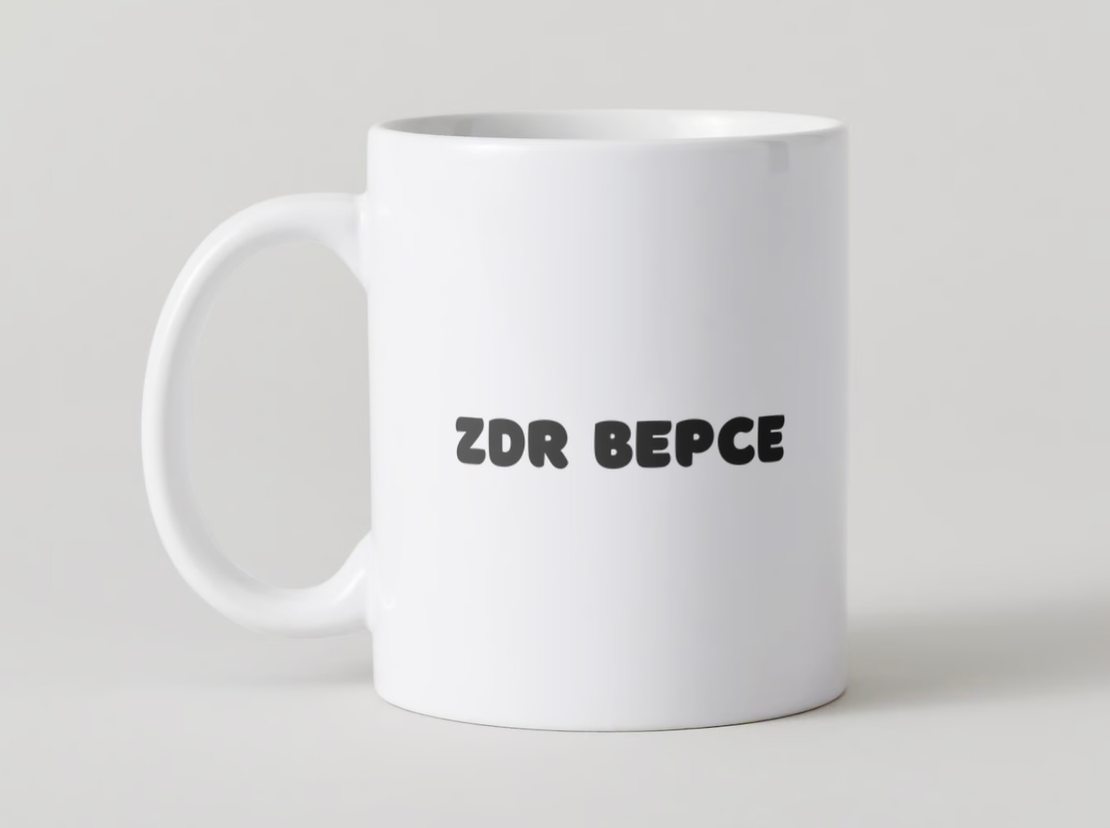 “ZDR” чаша