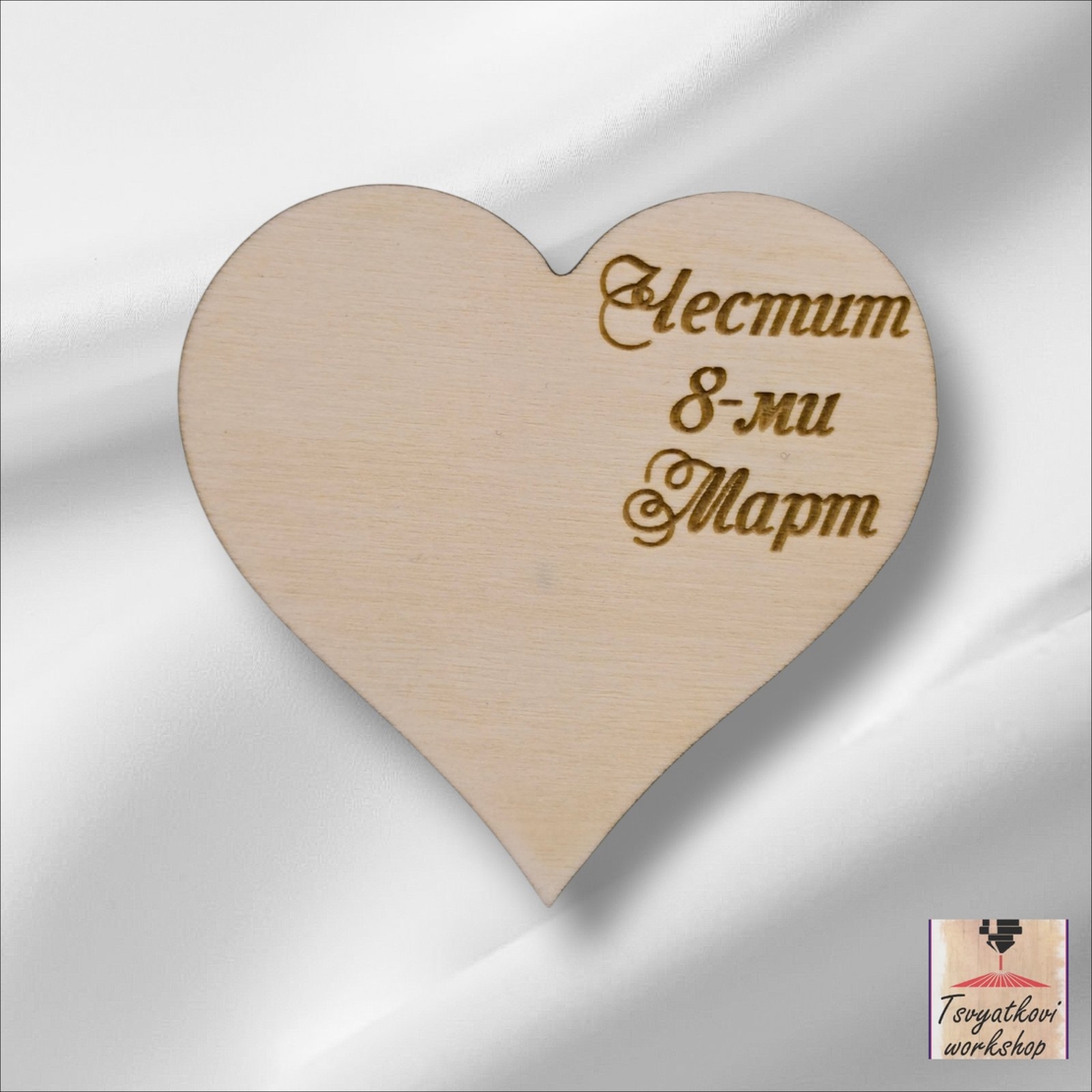 Дървена фигурка сърце с надпис 