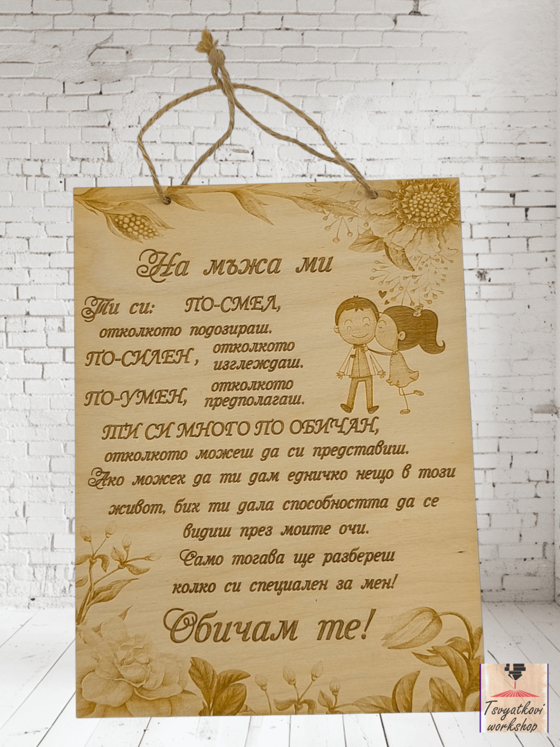 Постер На мъжа ми