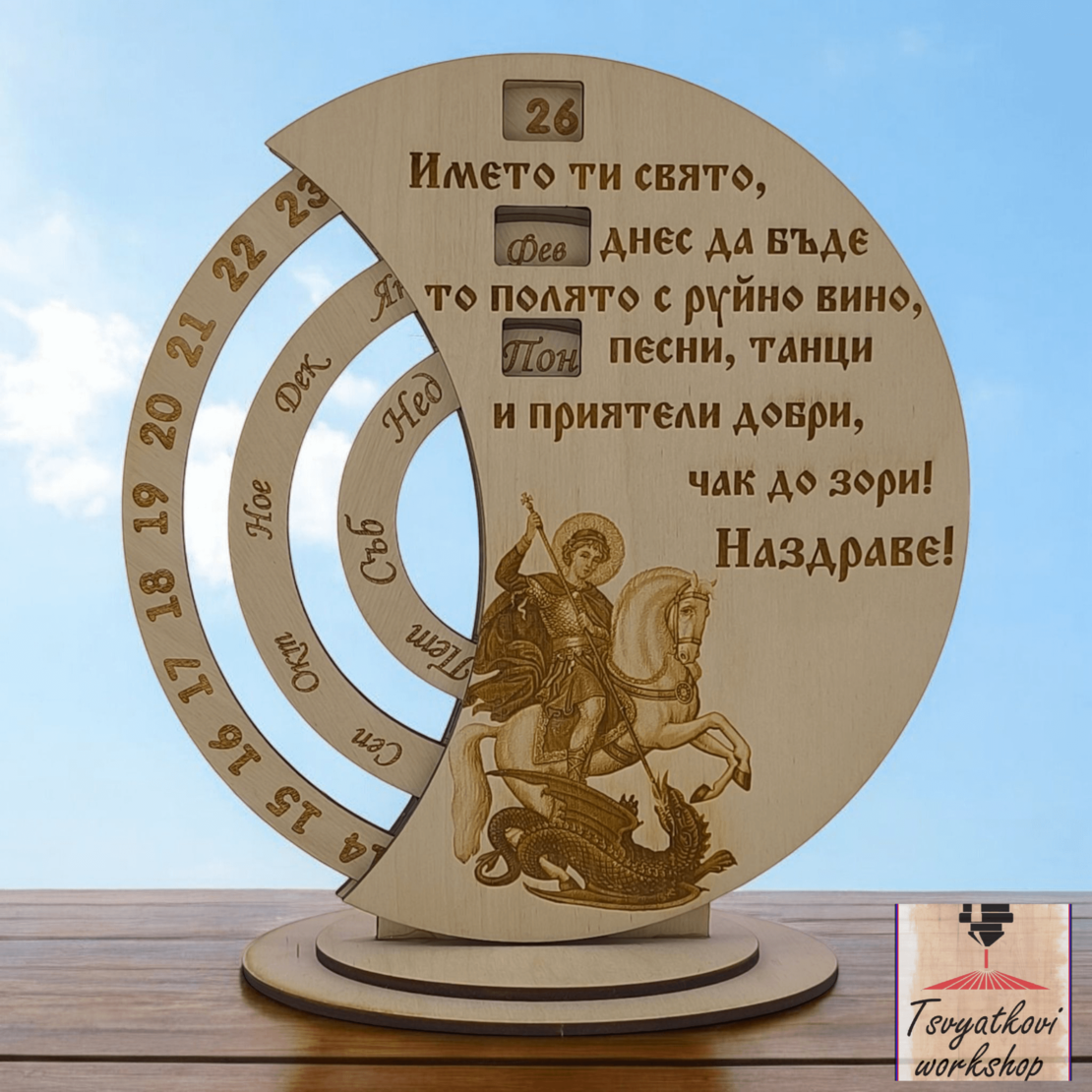Дървен вечен календар 