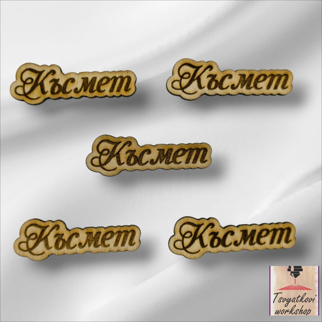 Дървен Елемент 