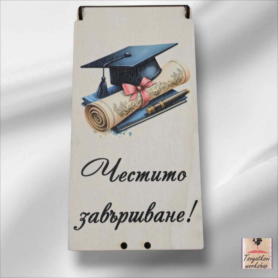 Дървен плик/кутия за пари „Честито завършване“