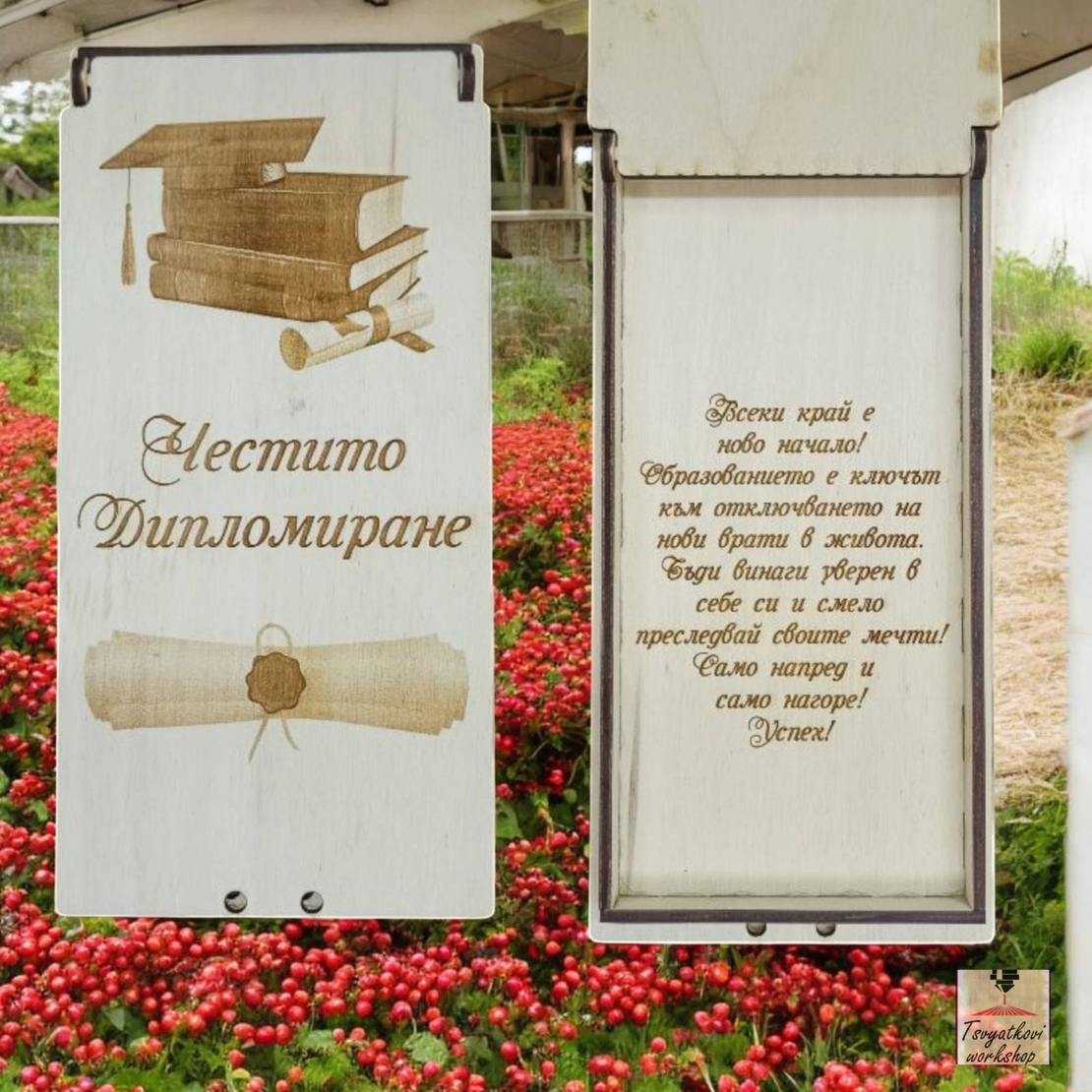 Дървен плик за пари Честито завършване