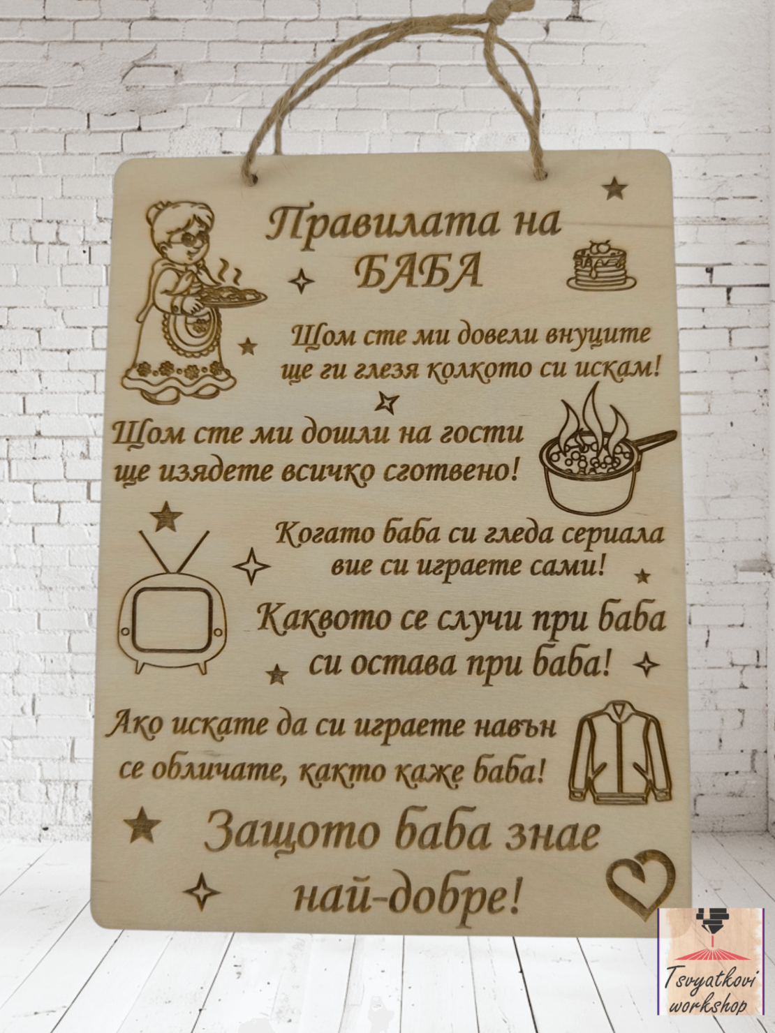 Постер Правилата на баба