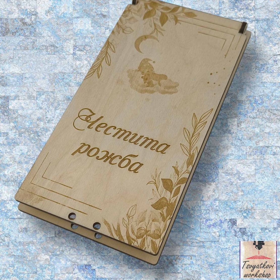 Дървена кутия за паричен подарък