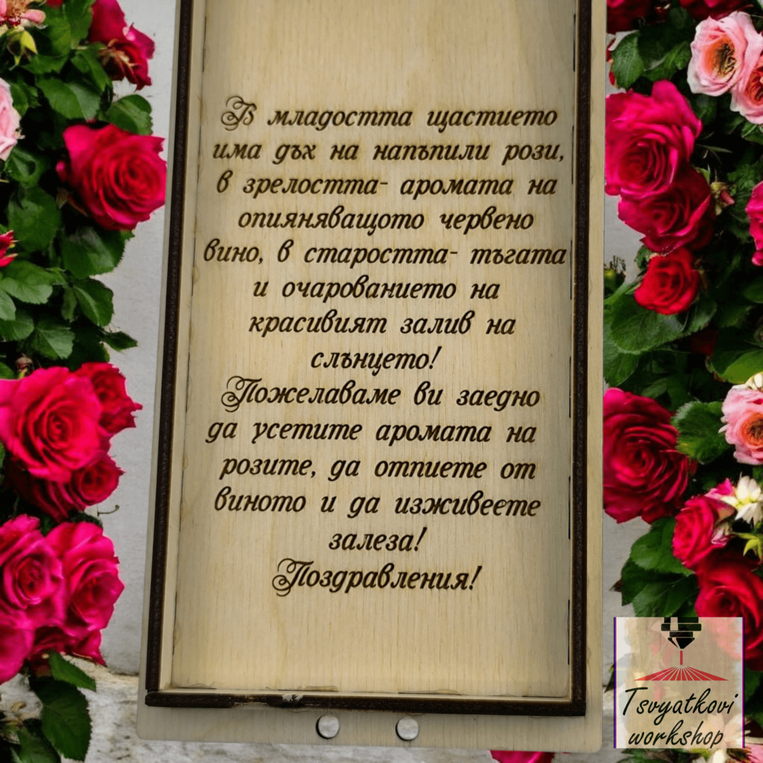 Дървена кутия за паричен подарък за Сватба