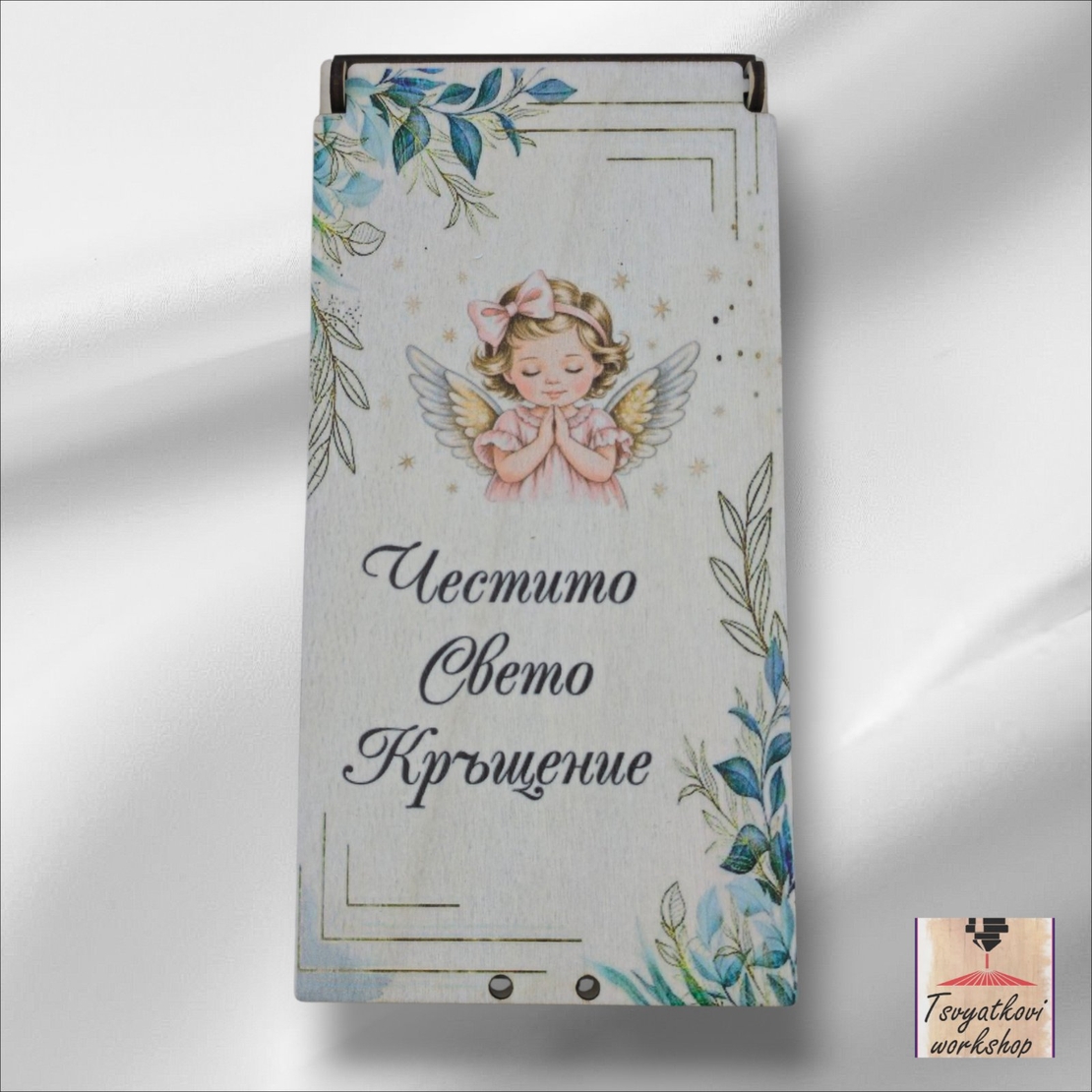 Дървен плик/кутия за паричен подарък