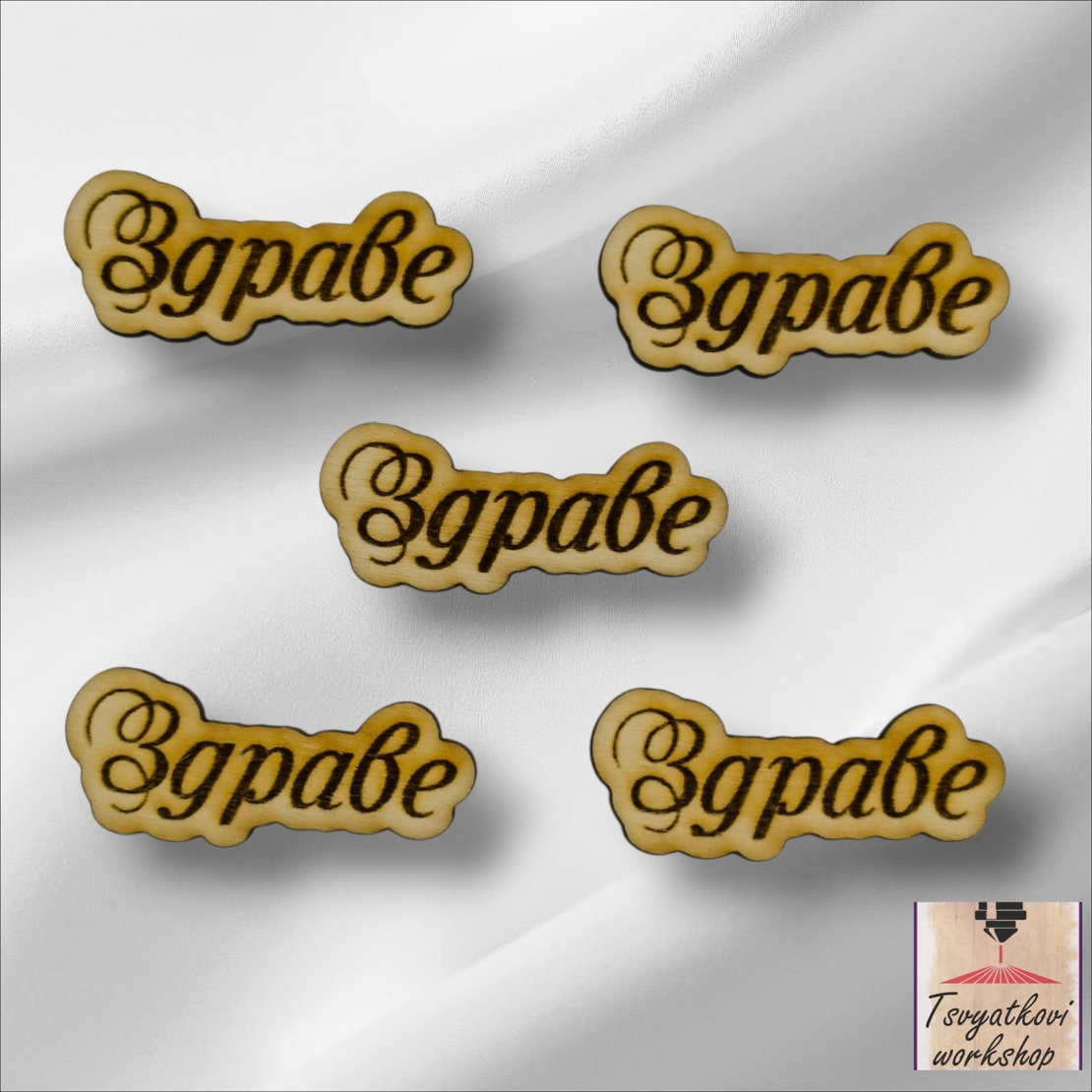 Дървен Елемент 