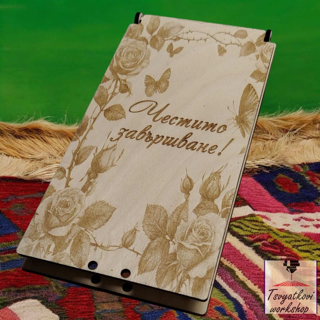 Дървен плик за пари Честито завършване