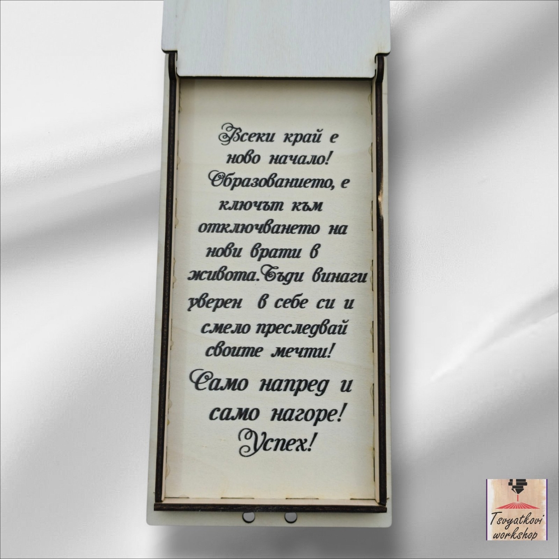 Дървен плик/кутия за паричен подарък „Честито дипломиране“