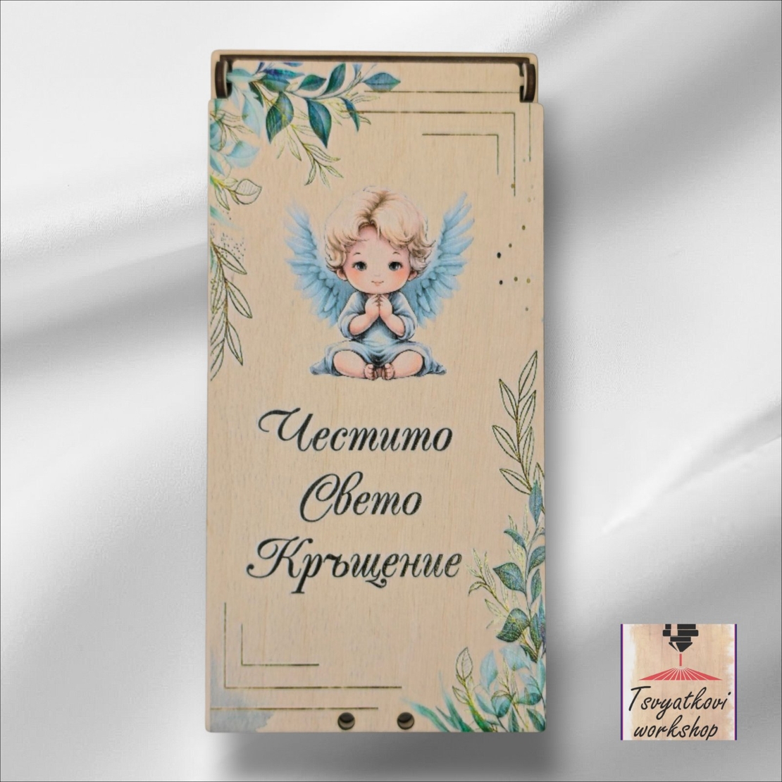 Дървена кутия за паричен подарък