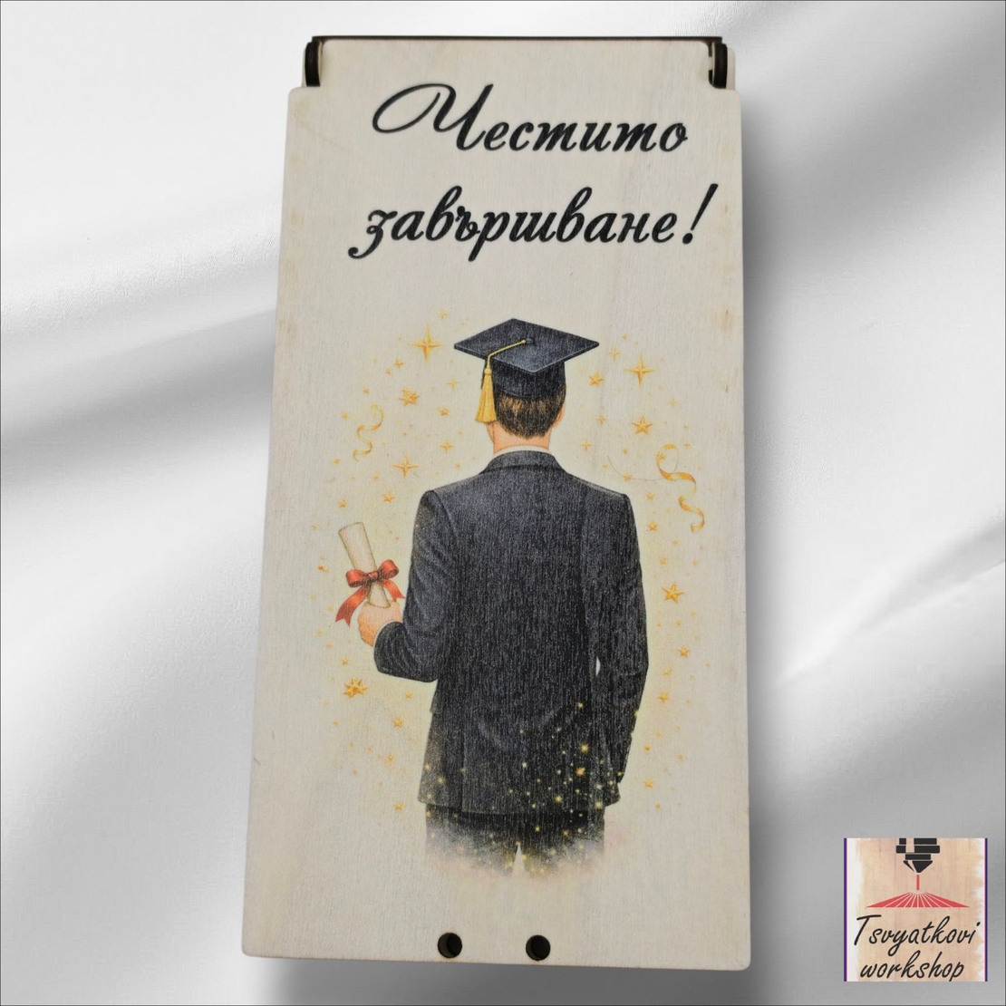 Дървен плик/кутия за пари „Честито завършване“