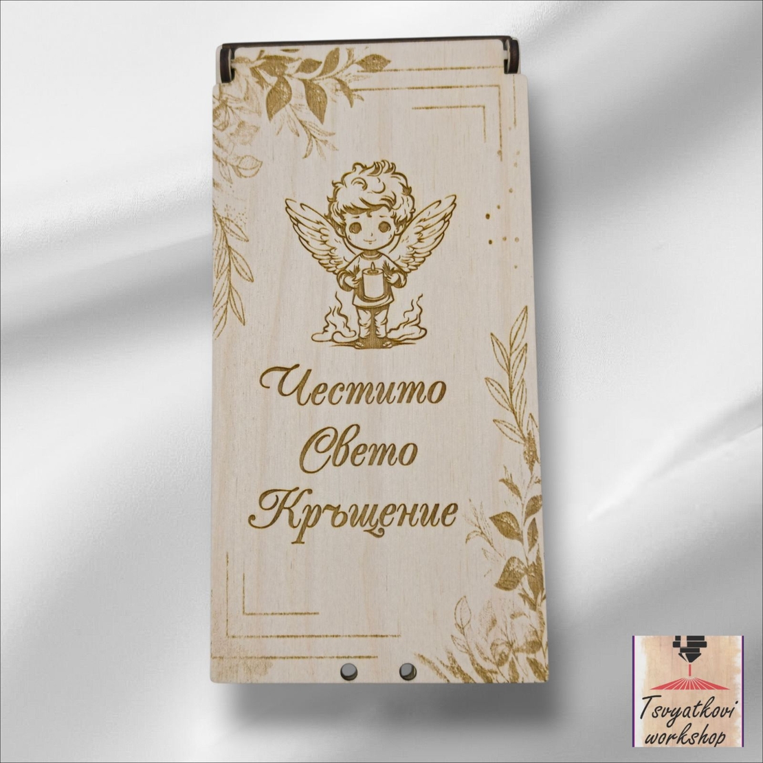 Дървен плик/кутия за паричен подарък