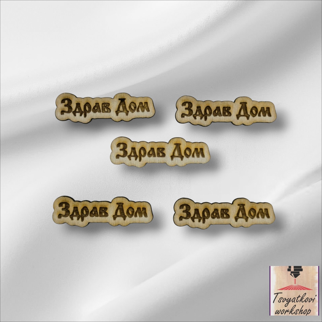 Дървен Елемент 