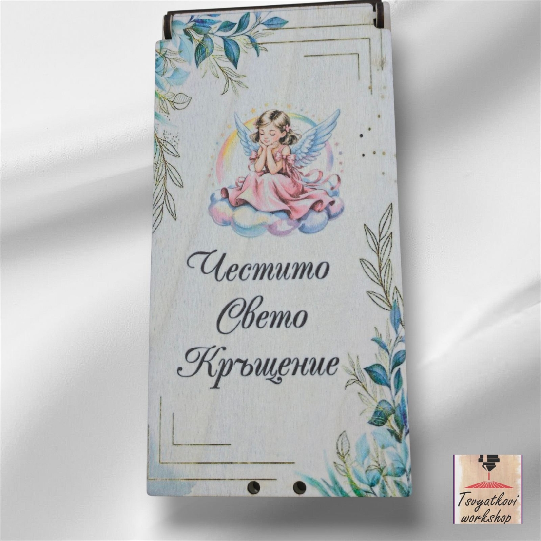 Дървен плик/кутия за паричен подарък
