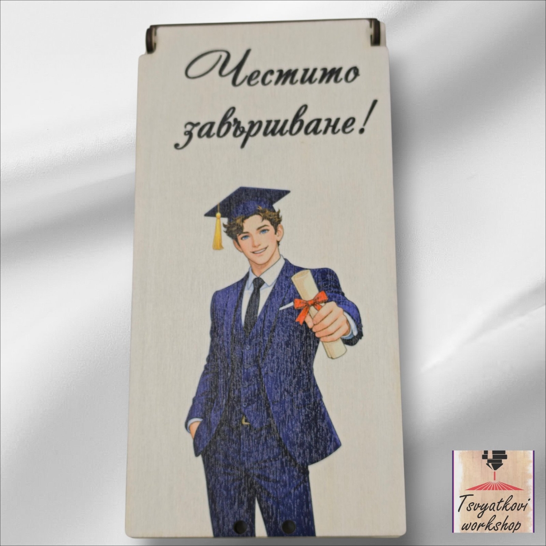 Дървен плик/кутия за пари „Честито завършване“