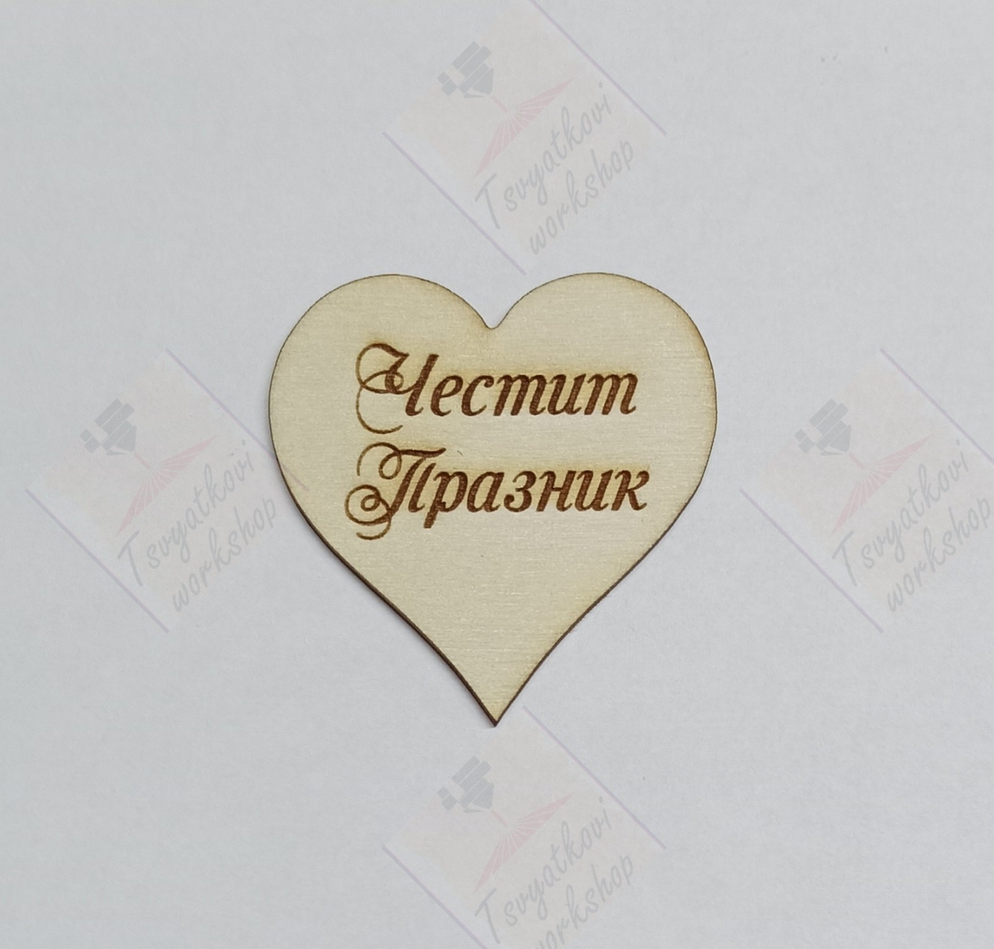 Сърце 