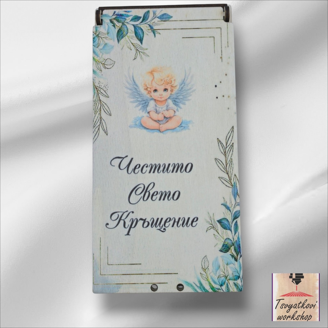 Дървен плик/кутия за паричен подарък